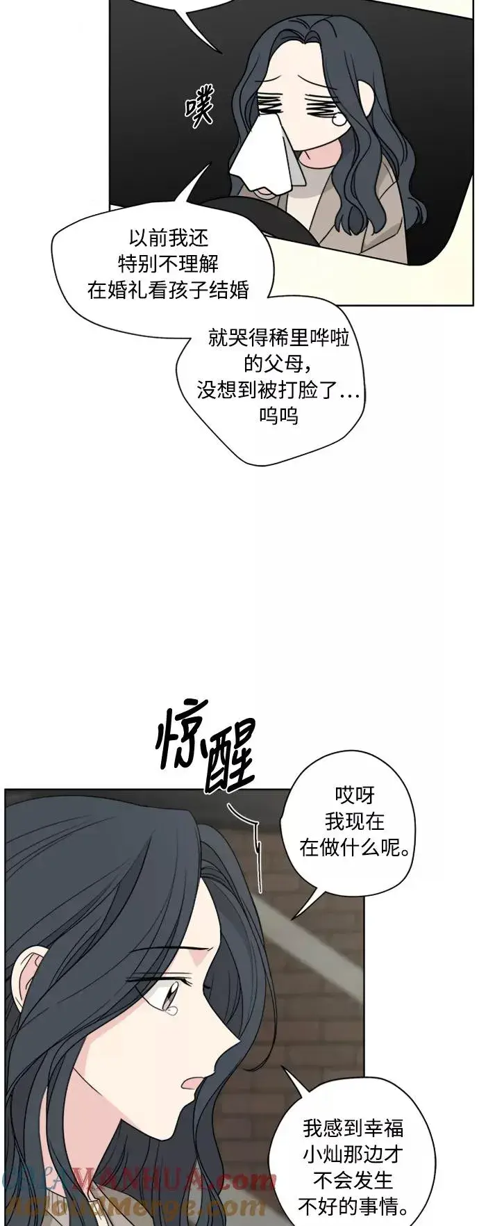 漫画《我的妈妈是校花》第79话第40张图