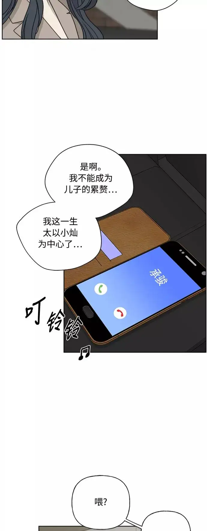 漫画《我的妈妈是校花》第79话第41张图