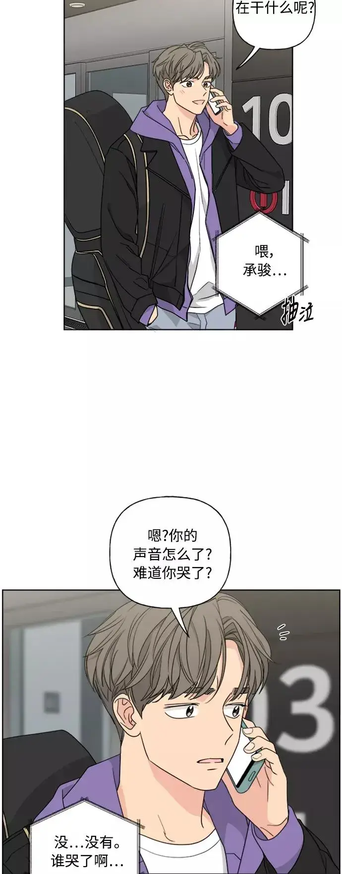 漫画《我的妈妈是校花》第79话第42张图