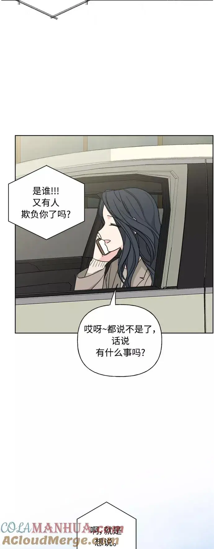 漫画《我的妈妈是校花》第79话第43张图