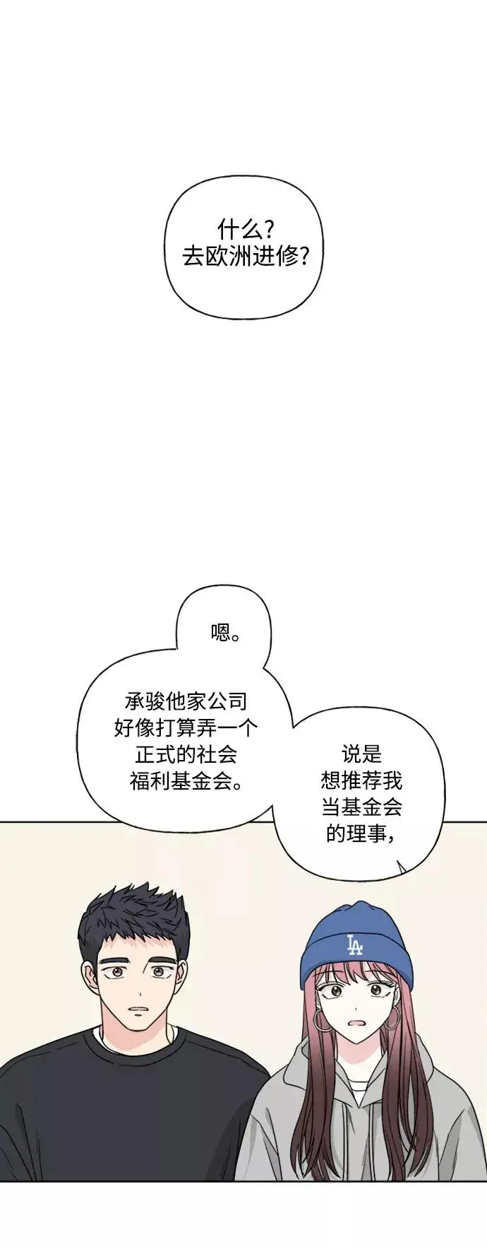 漫画《我的妈妈是校花》第79话第45张图