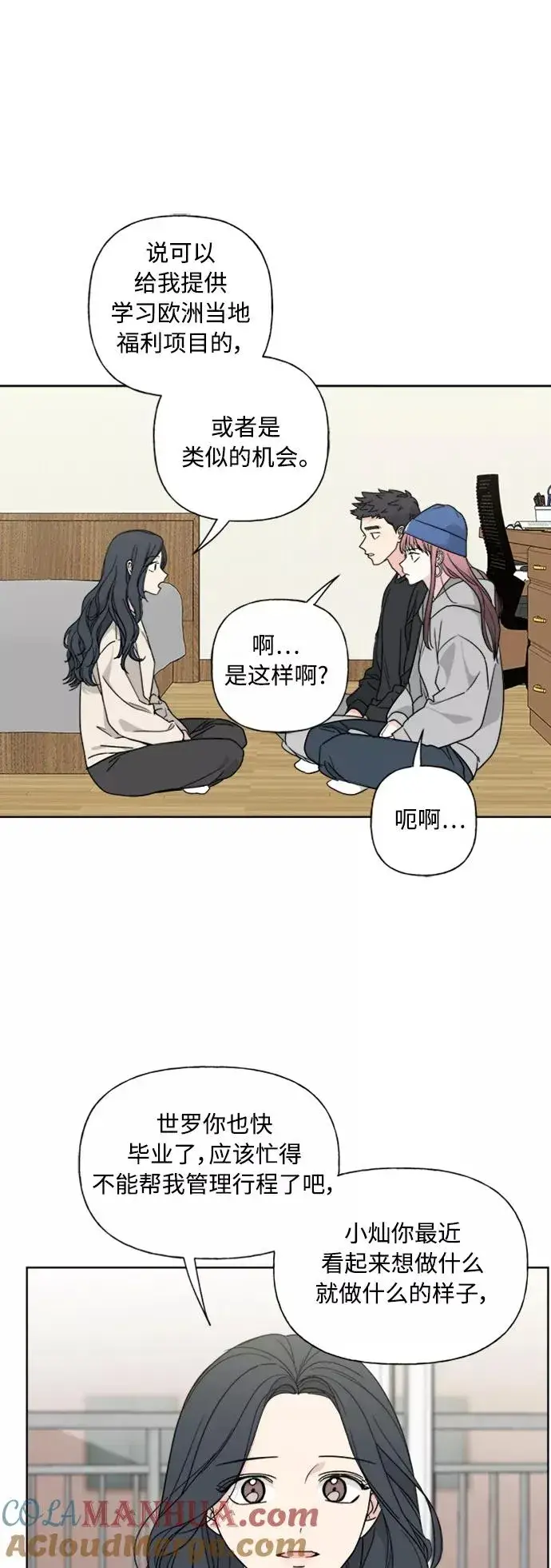 漫画《我的妈妈是校花》第79话第46张图