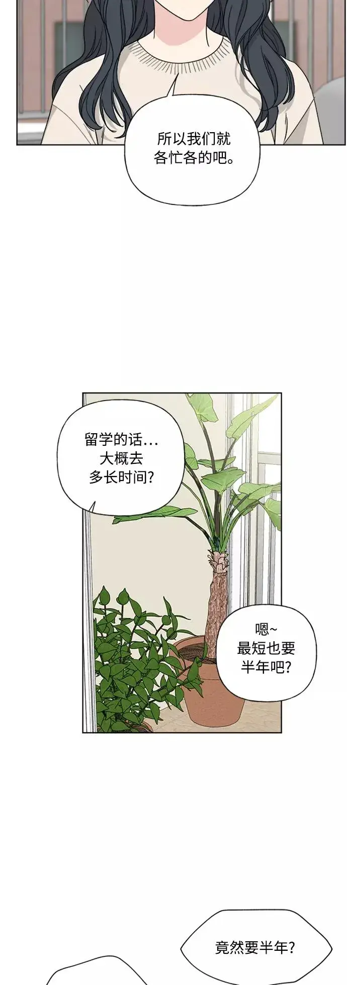 漫画《我的妈妈是校花》第79话第47张图