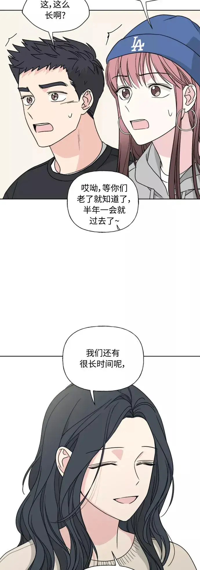 漫画《我的妈妈是校花》第79话第48张图