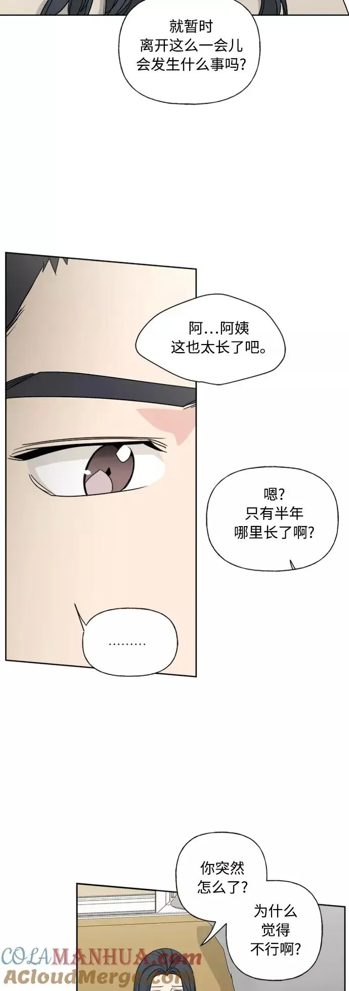 漫画《我的妈妈是校花》第79话第49张图