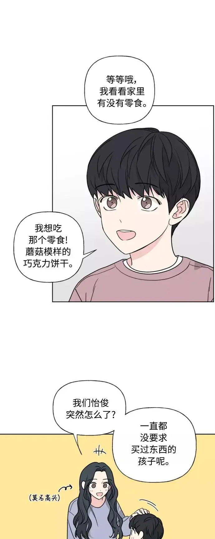 漫画《我的妈妈是校花》第79话第5张图