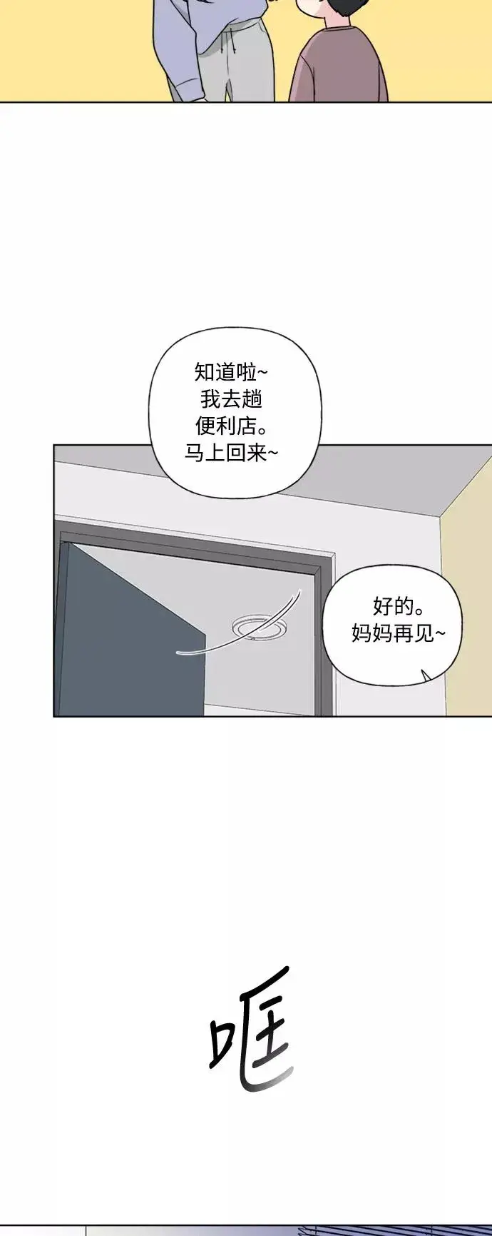漫画《我的妈妈是校花》第79话第6张图