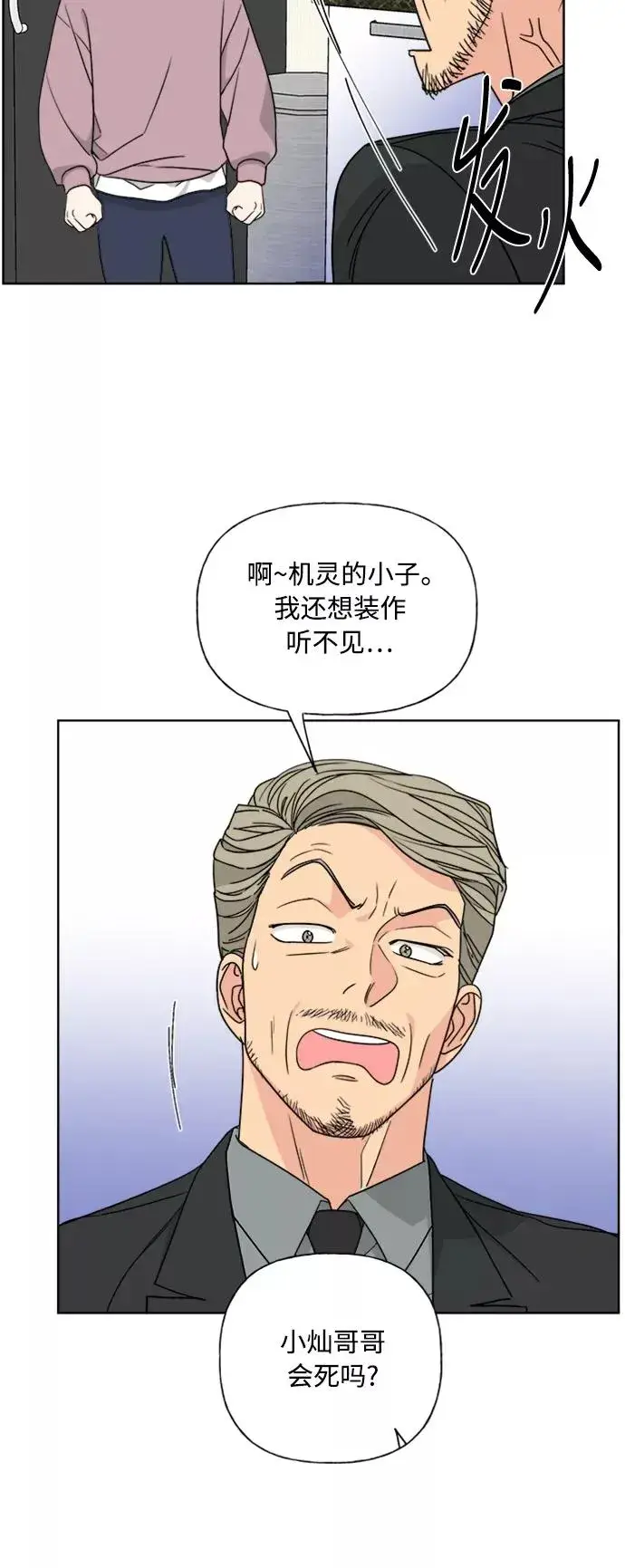 漫画《我的妈妈是校花》第79话第8张图