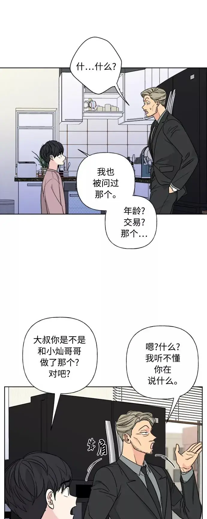 漫画《我的妈妈是校花》第79话第9张图