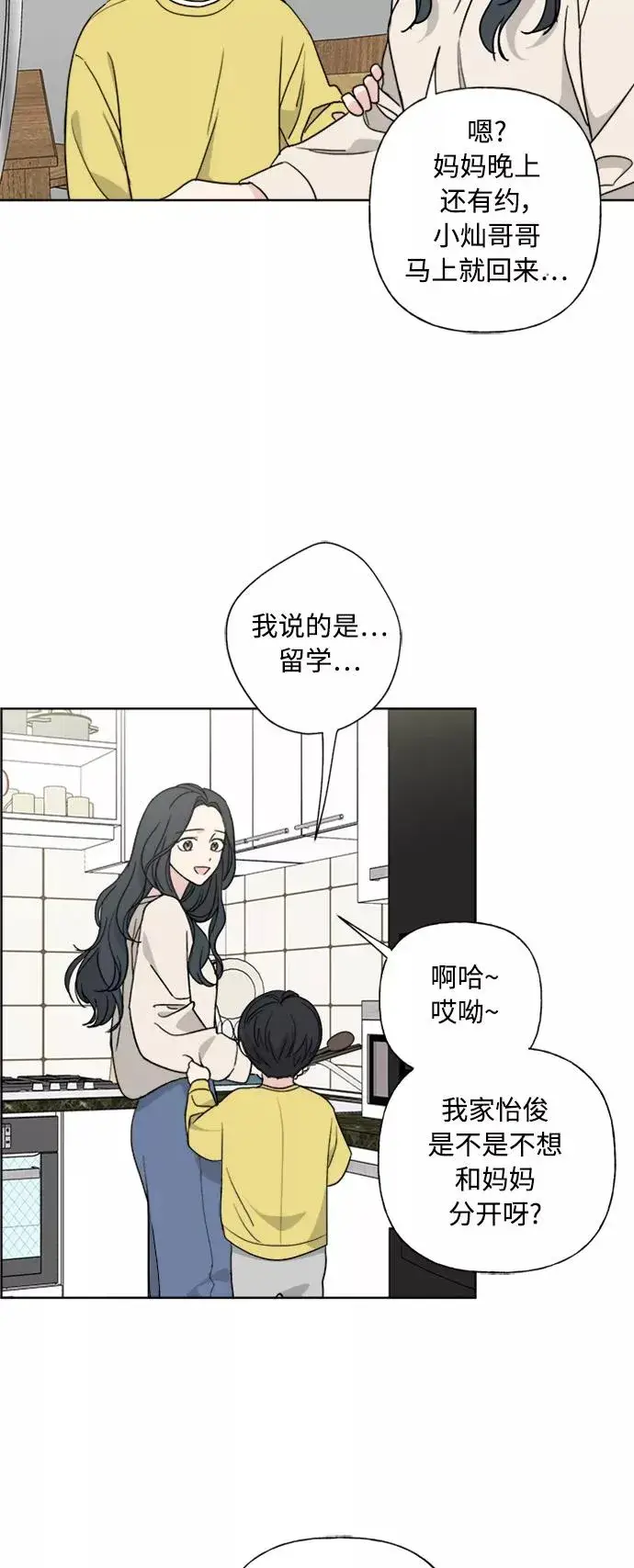 漫画《我的妈妈是校花》第80话第11张图