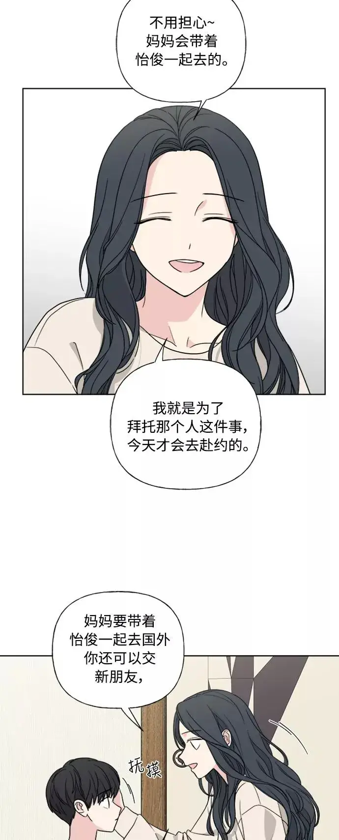 漫画《我的妈妈是校花》第80话第12张图