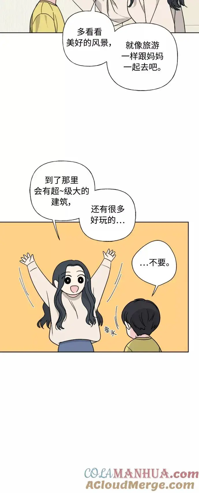 漫画《我的妈妈是校花》第80话第13张图