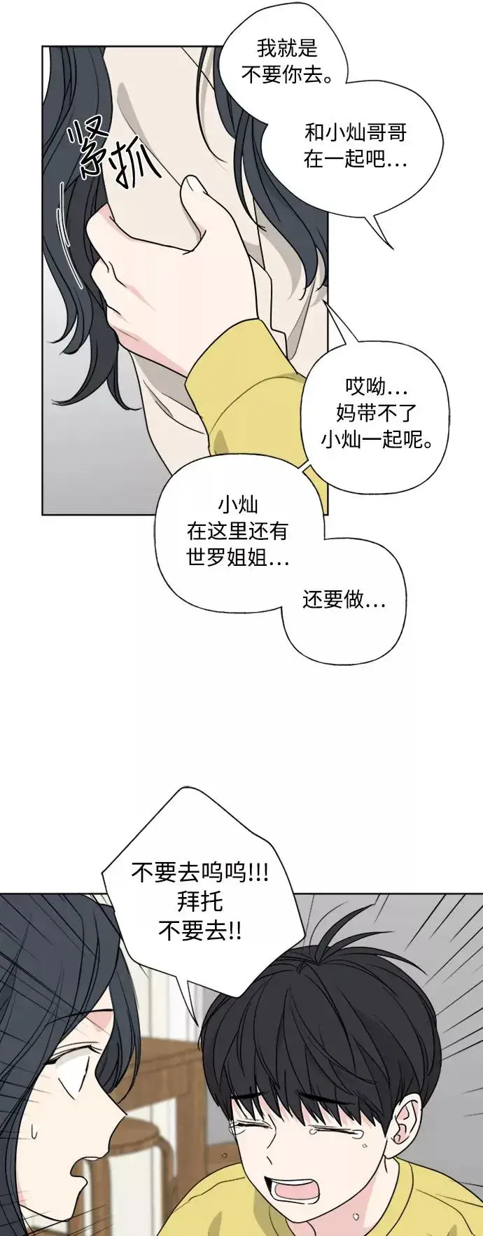 漫画《我的妈妈是校花》第80话第14张图