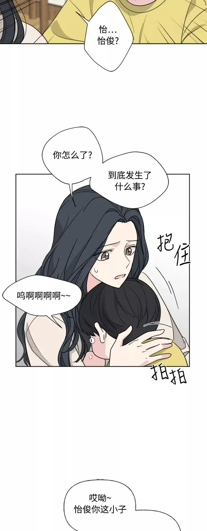 漫画《我的妈妈是校花》第80话第15张图