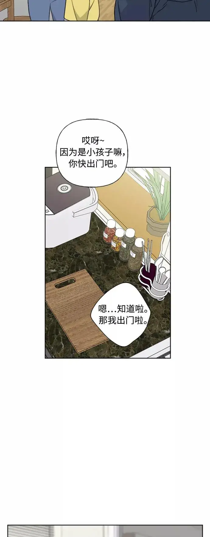漫画《我的妈妈是校花》第80话第17张图