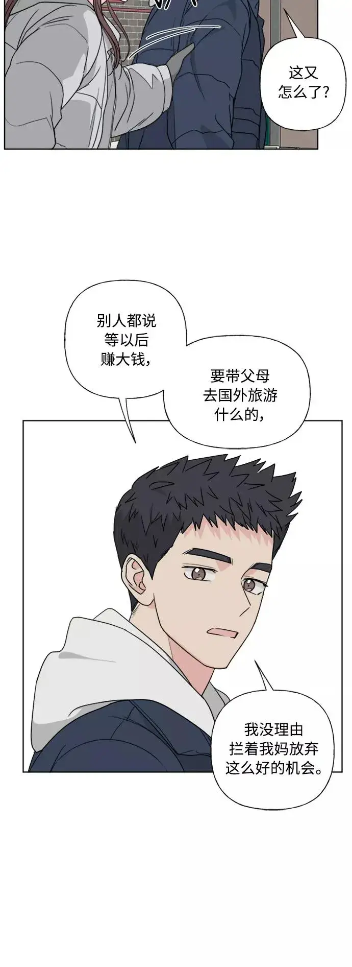 漫画《我的妈妈是校花》第80话第2张图