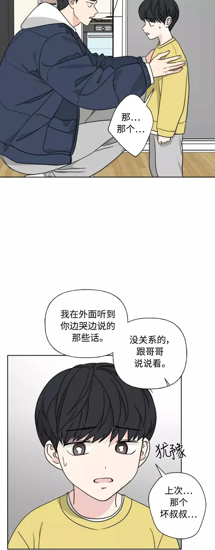 漫画《我的妈妈是校花》第80话第20张图