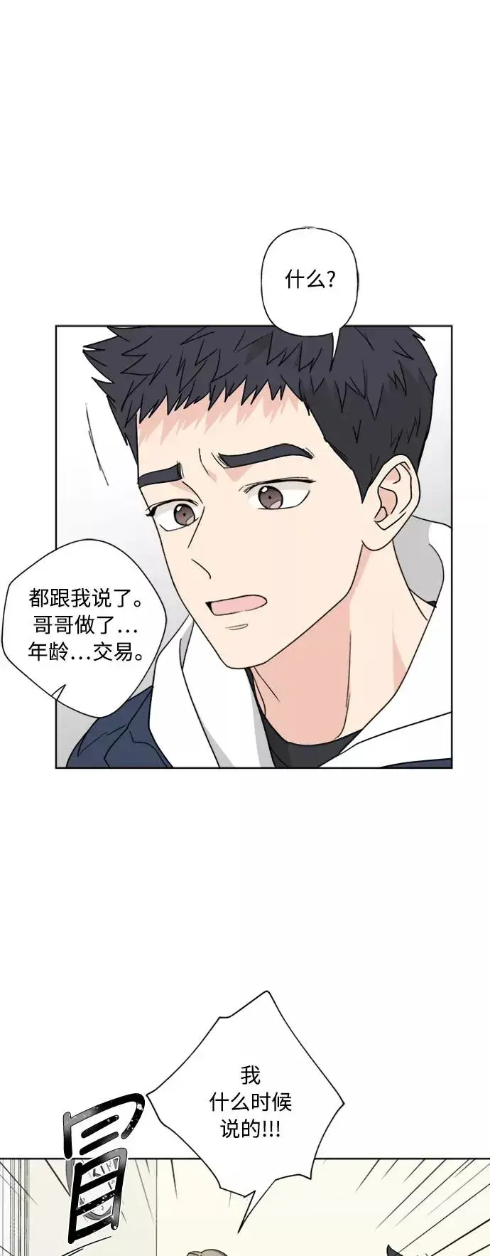 漫画《我的妈妈是校花》第80话第21张图