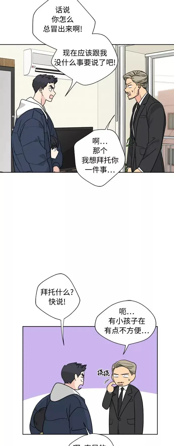 漫画《我的妈妈是校花》第80话第24张图