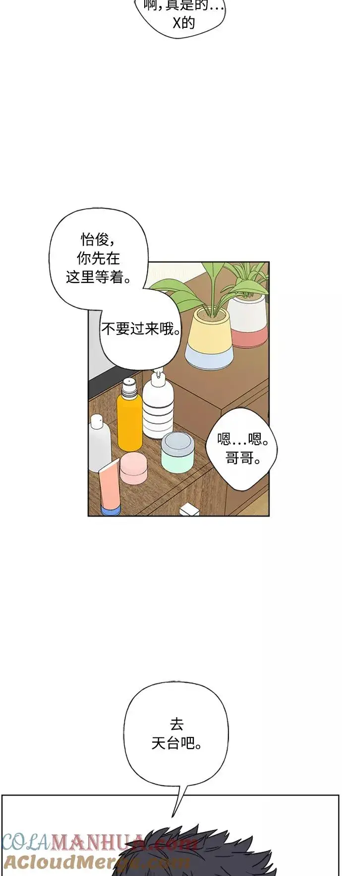 漫画《我的妈妈是校花》第80话第25张图