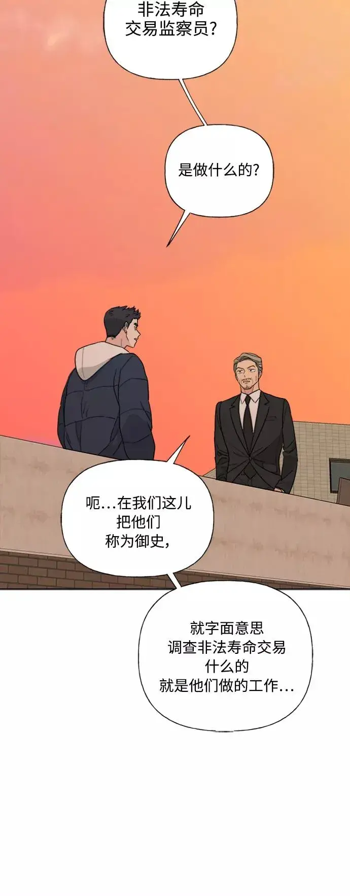 漫画《我的妈妈是校花》第80话第27张图