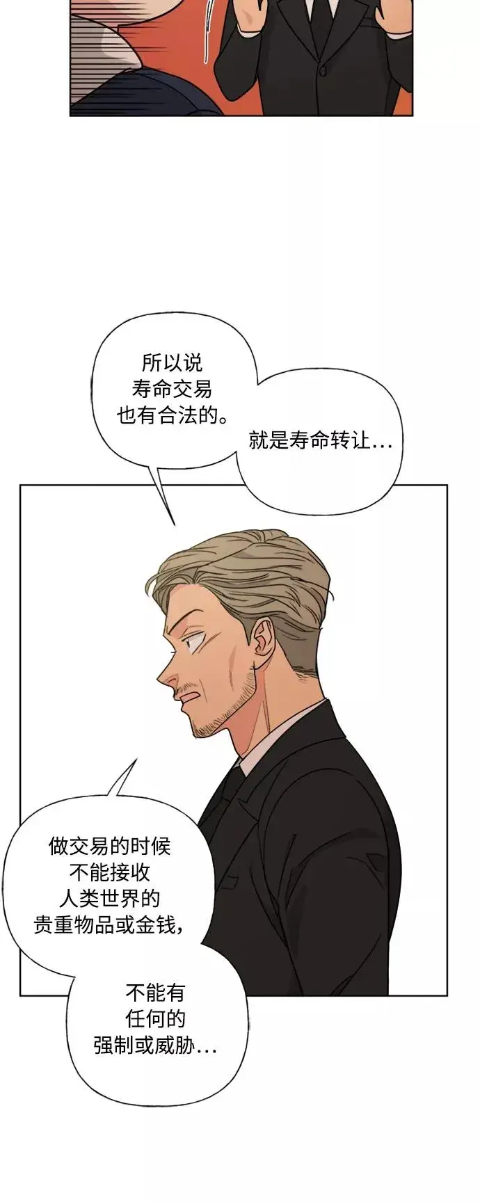 漫画《我的妈妈是校花》第80话第29张图