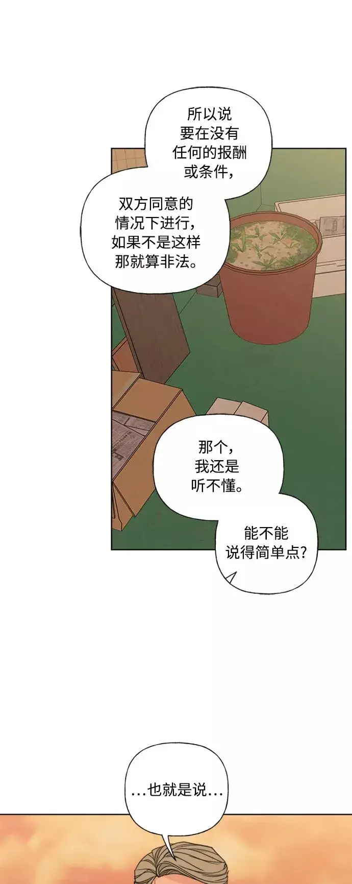 漫画《我的妈妈是校花》第80话第30张图