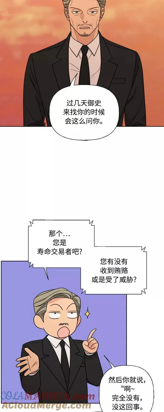 漫画《我的妈妈是校花》第80话第31张图
