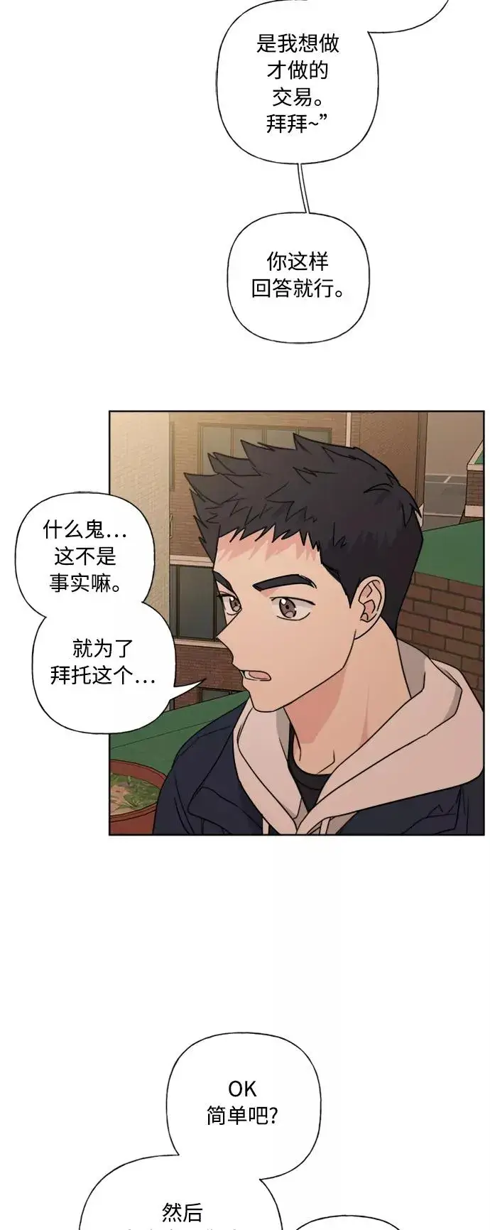 漫画《我的妈妈是校花》第80话第32张图