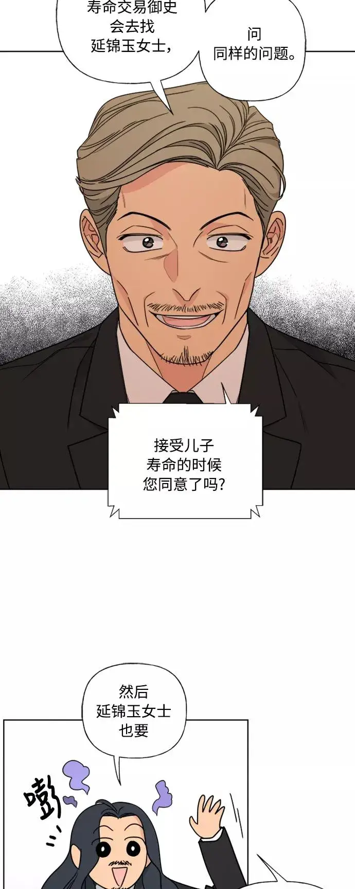 漫画《我的妈妈是校花》第80话第33张图