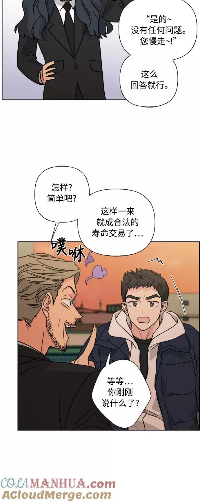 漫画《我的妈妈是校花》第80话第34张图