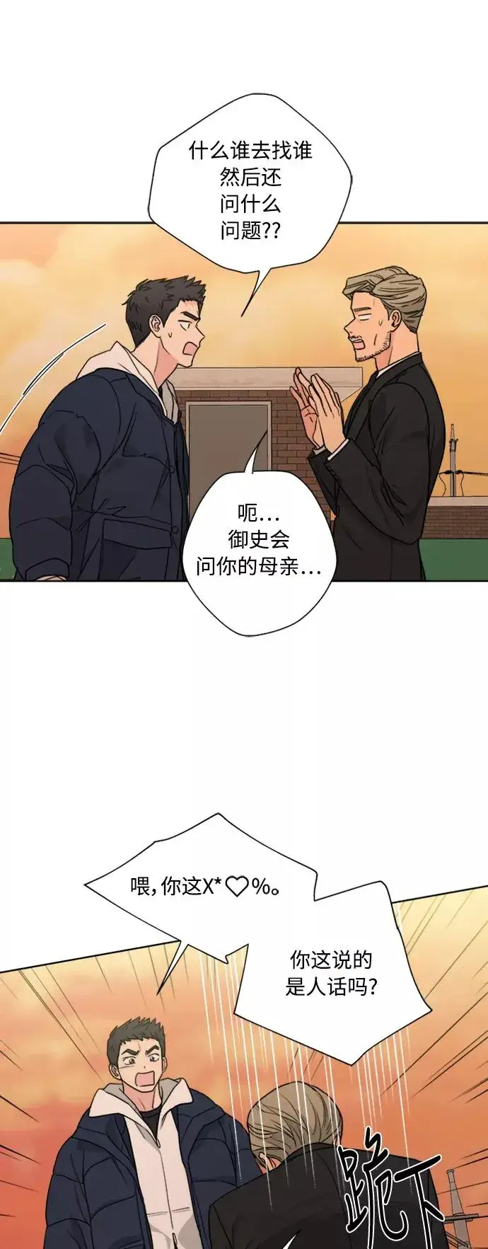 漫画《我的妈妈是校花》第80话第35张图
