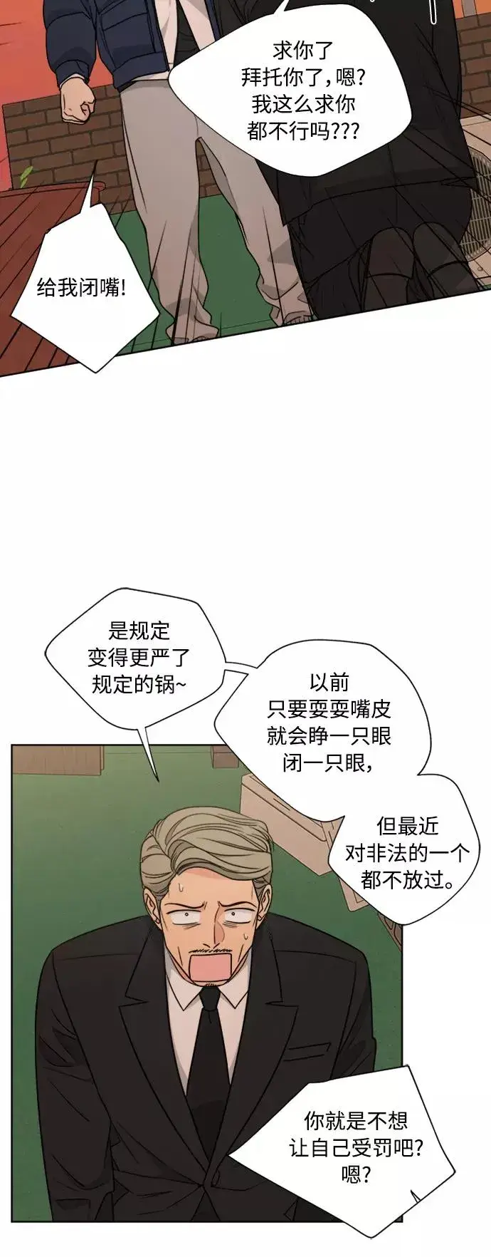 漫画《我的妈妈是校花》第80话第36张图