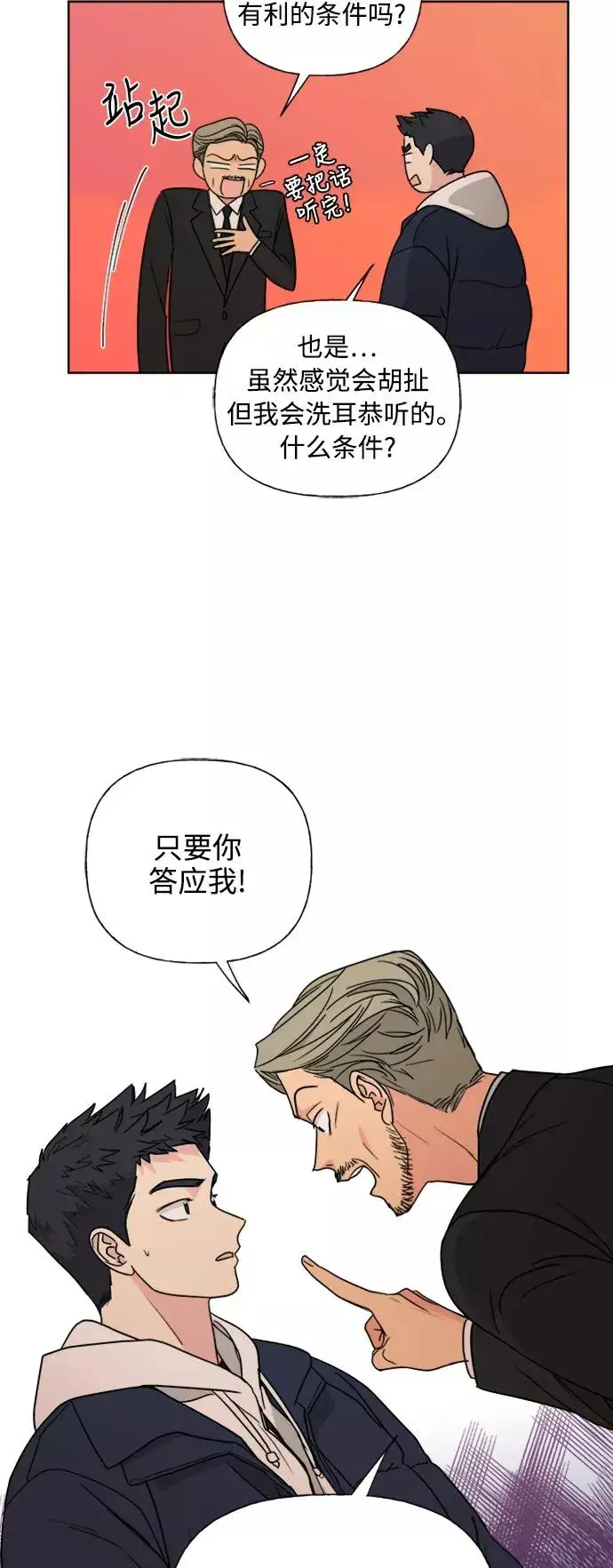 漫画《我的妈妈是校花》第80话第38张图