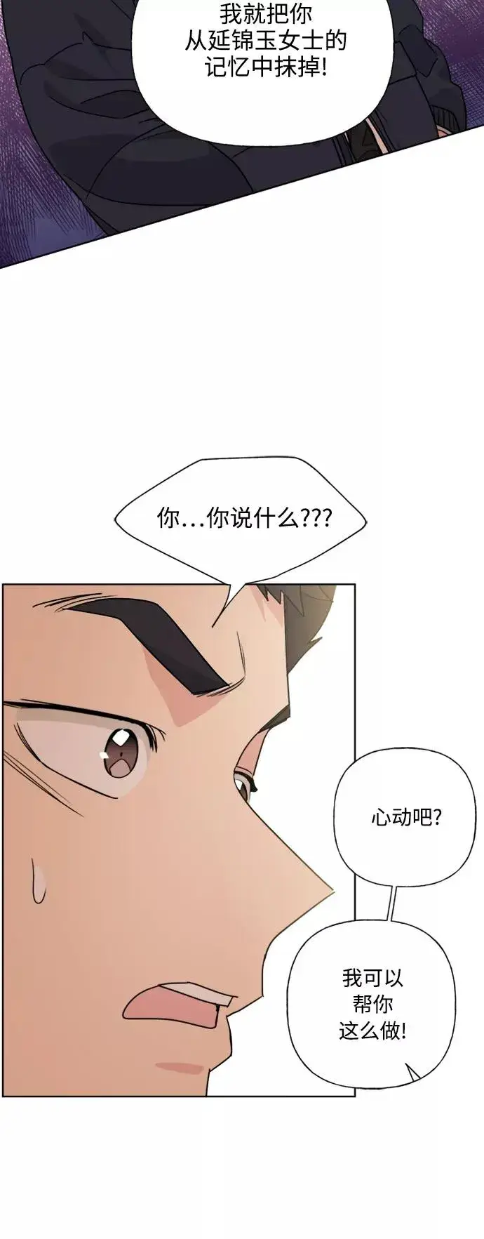漫画《我的妈妈是校花》第80话第39张图