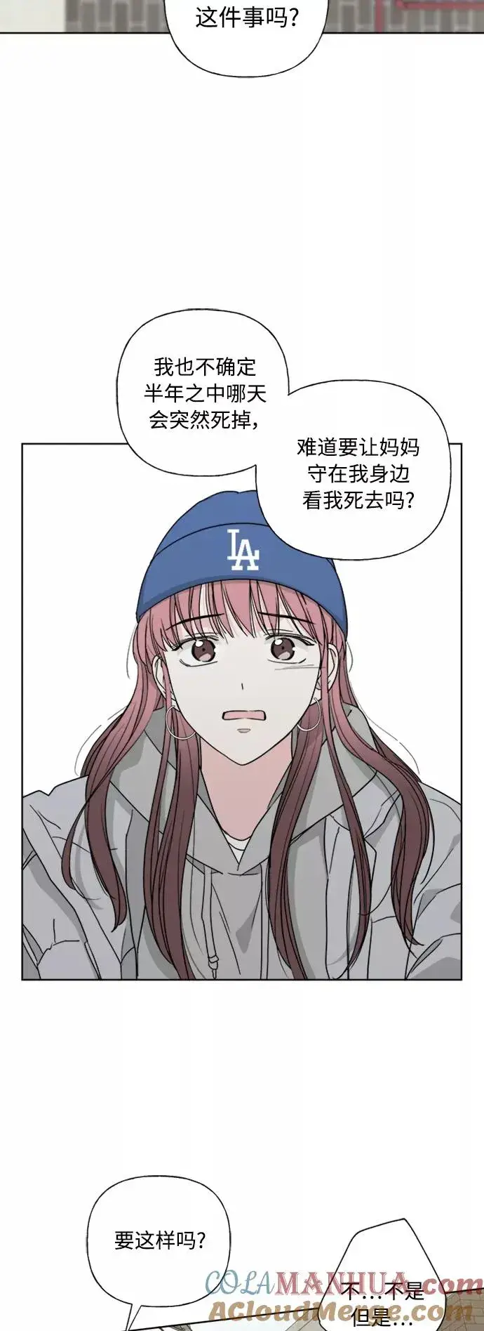 漫画《我的妈妈是校花》第80话第4张图