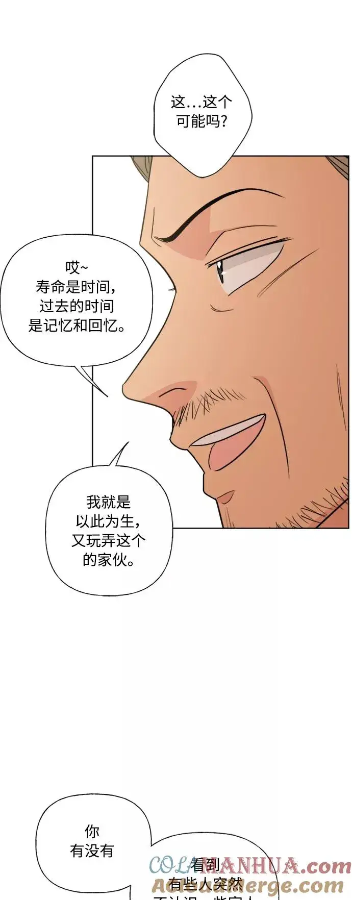 漫画《我的妈妈是校花》第80话第40张图