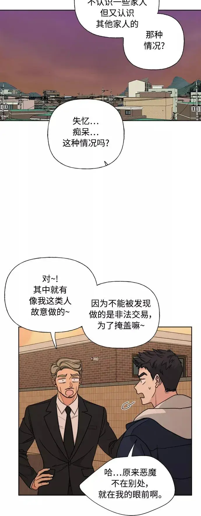 漫画《我的妈妈是校花》第80话第41张图