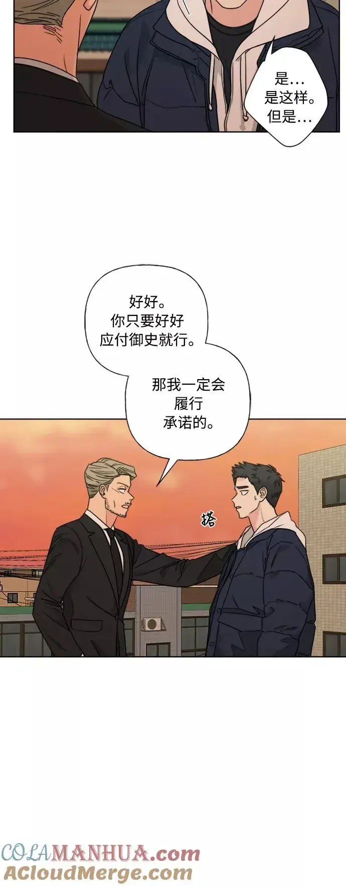 漫画《我的妈妈是校花》第80话第43张图