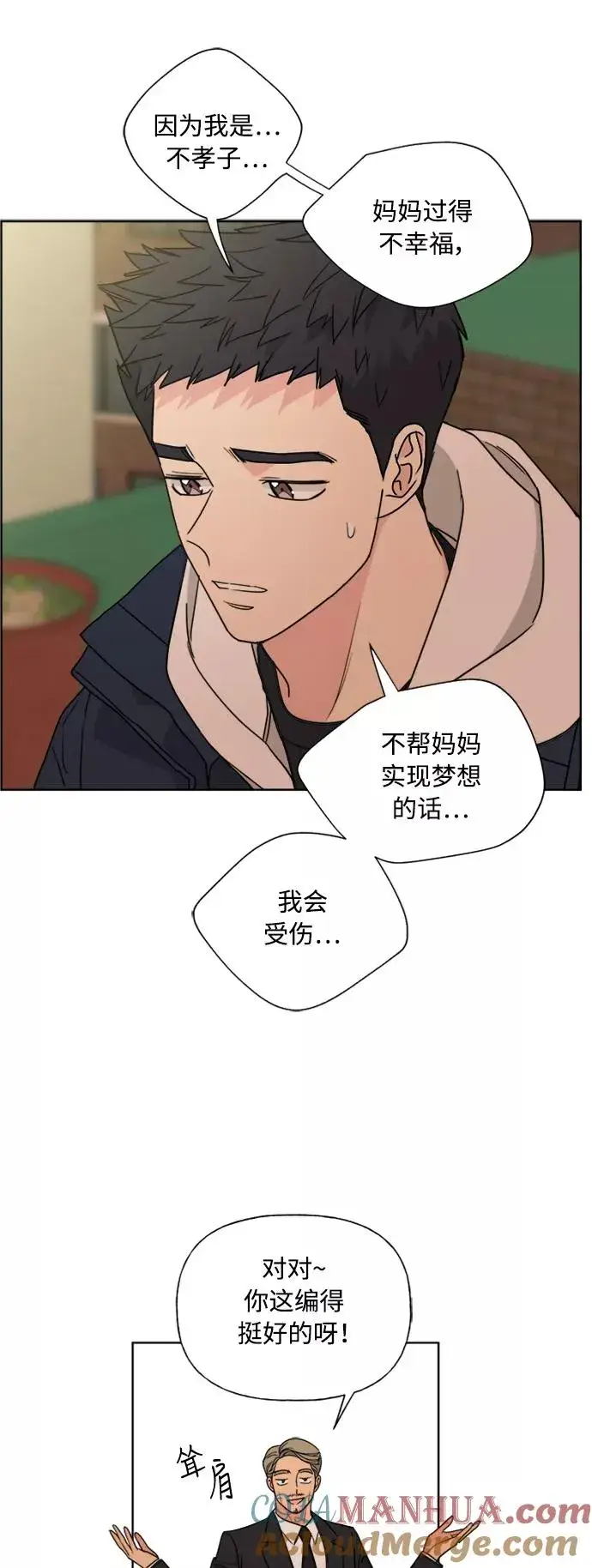 漫画《我的妈妈是校花》第80话第49张图