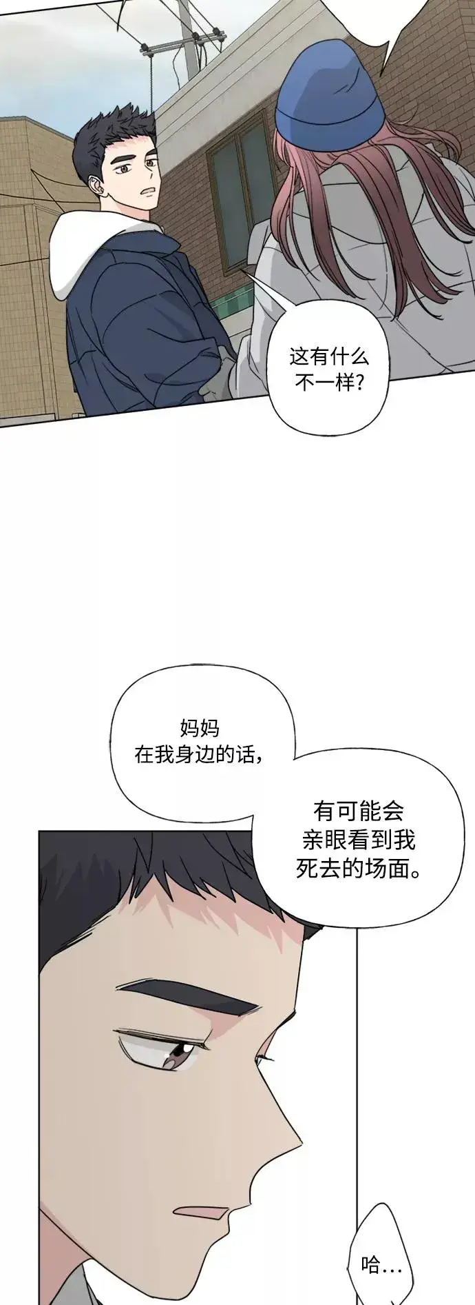 漫画《我的妈妈是校花》第80话第5张图