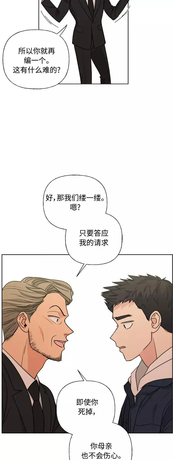 漫画《我的妈妈是校花》第80话第50张图