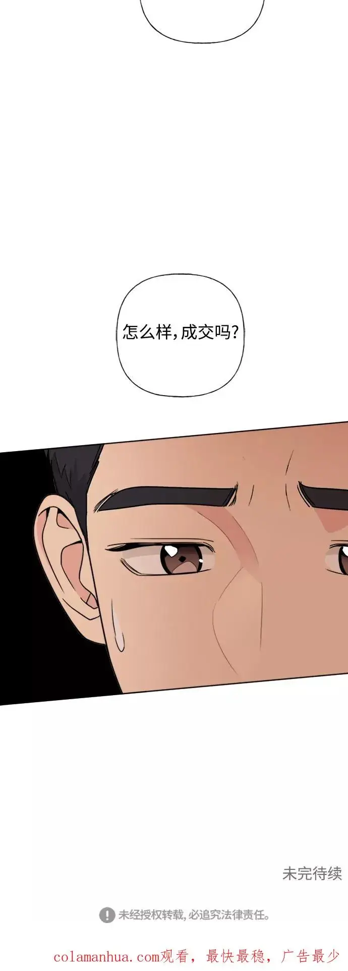 漫画《我的妈妈是校花》第80话第51张图