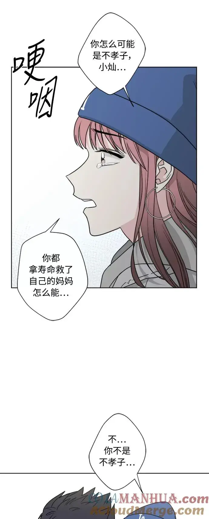 漫画《我的妈妈是校花》第80话第7张图