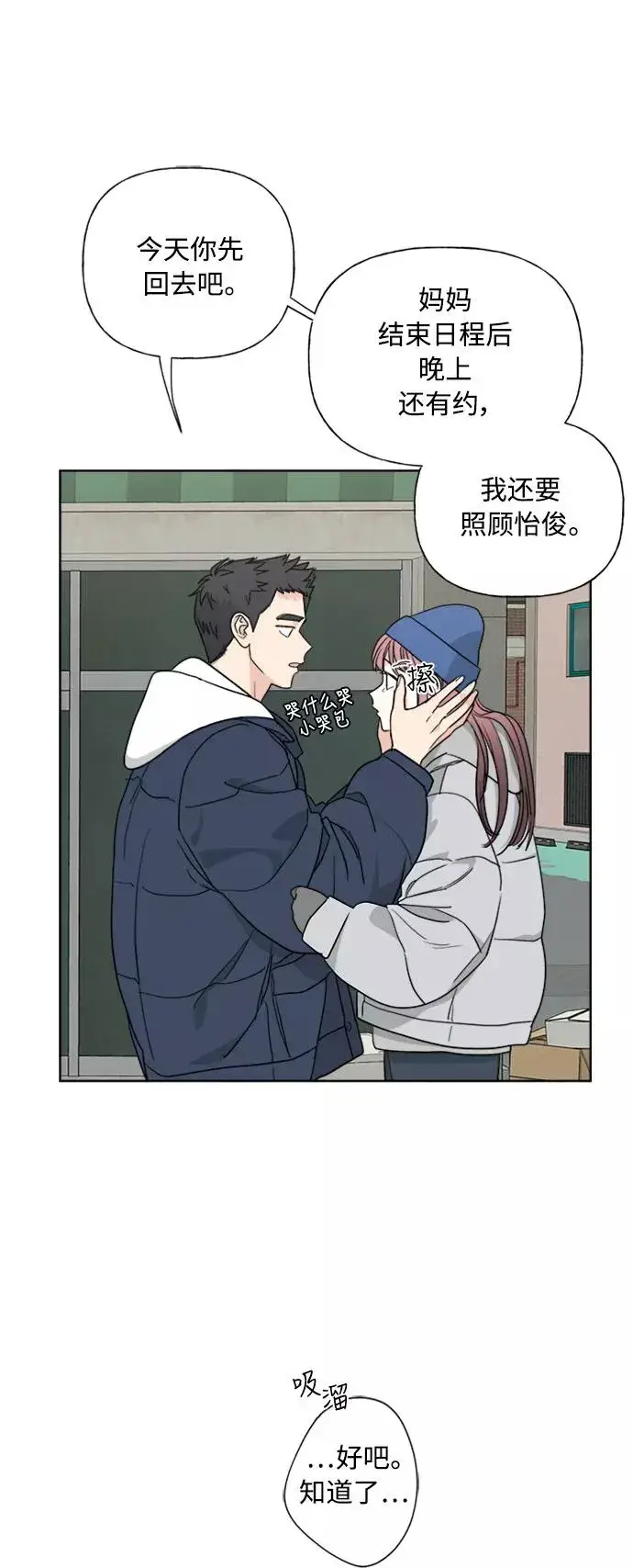 漫画《我的妈妈是校花》第80话第9张图