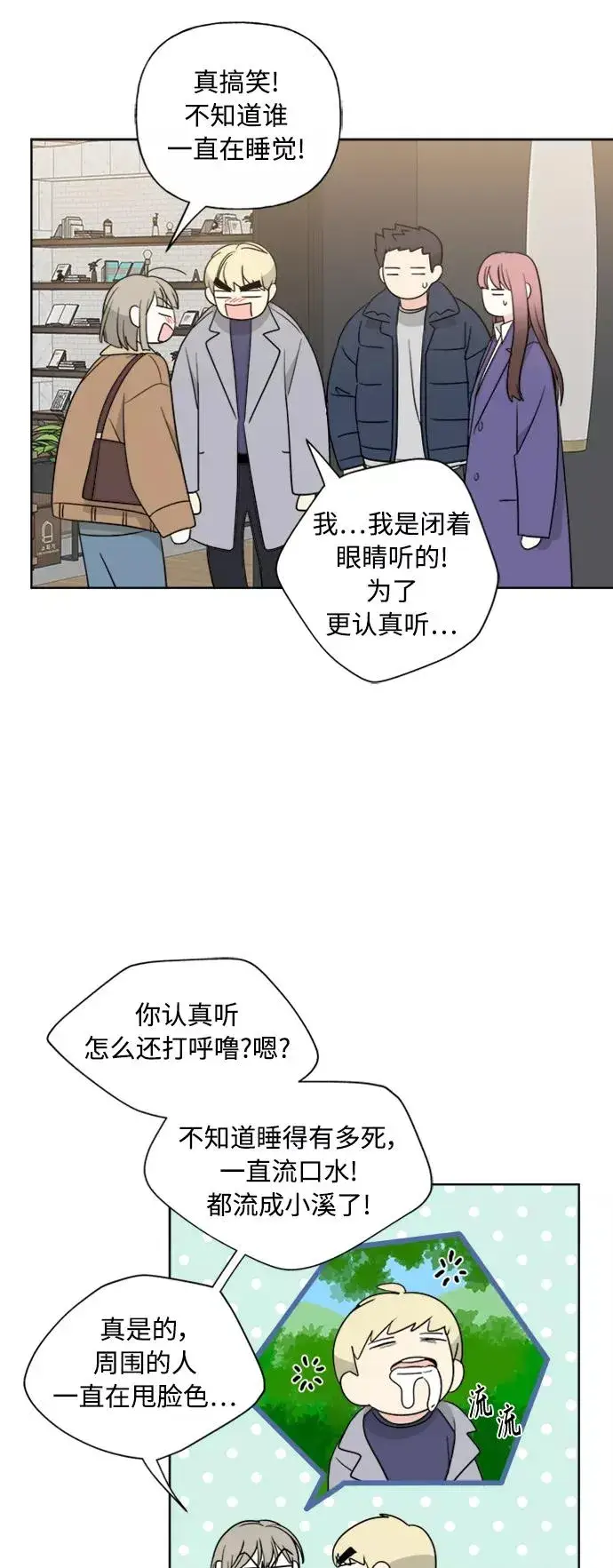 漫画《我的妈妈是校花》第81话第15张图