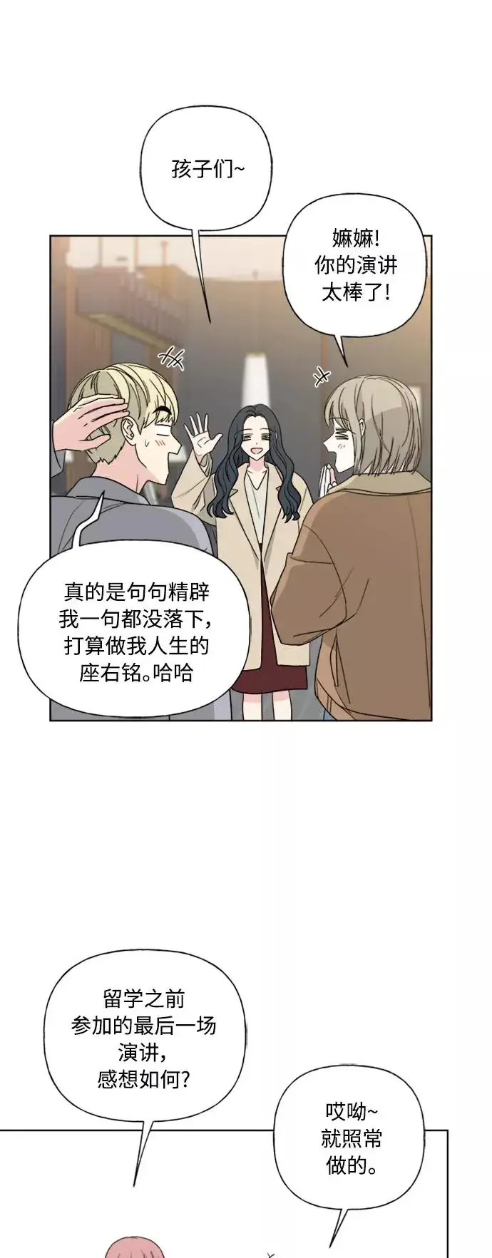 漫画《我的妈妈是校花》第81话第17张图
