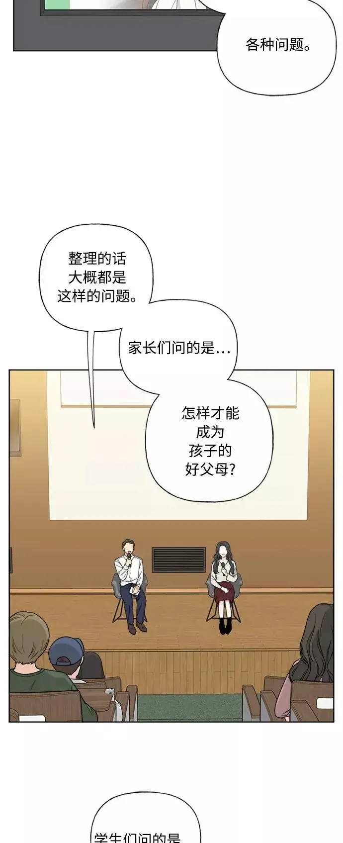 漫画《我的妈妈是校花》第81话第2张图