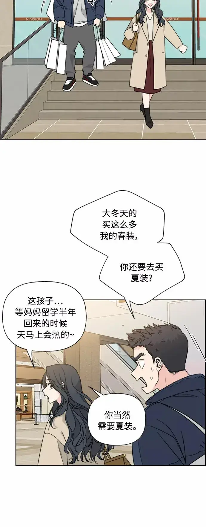 漫画《我的妈妈是校花》第81话第21张图