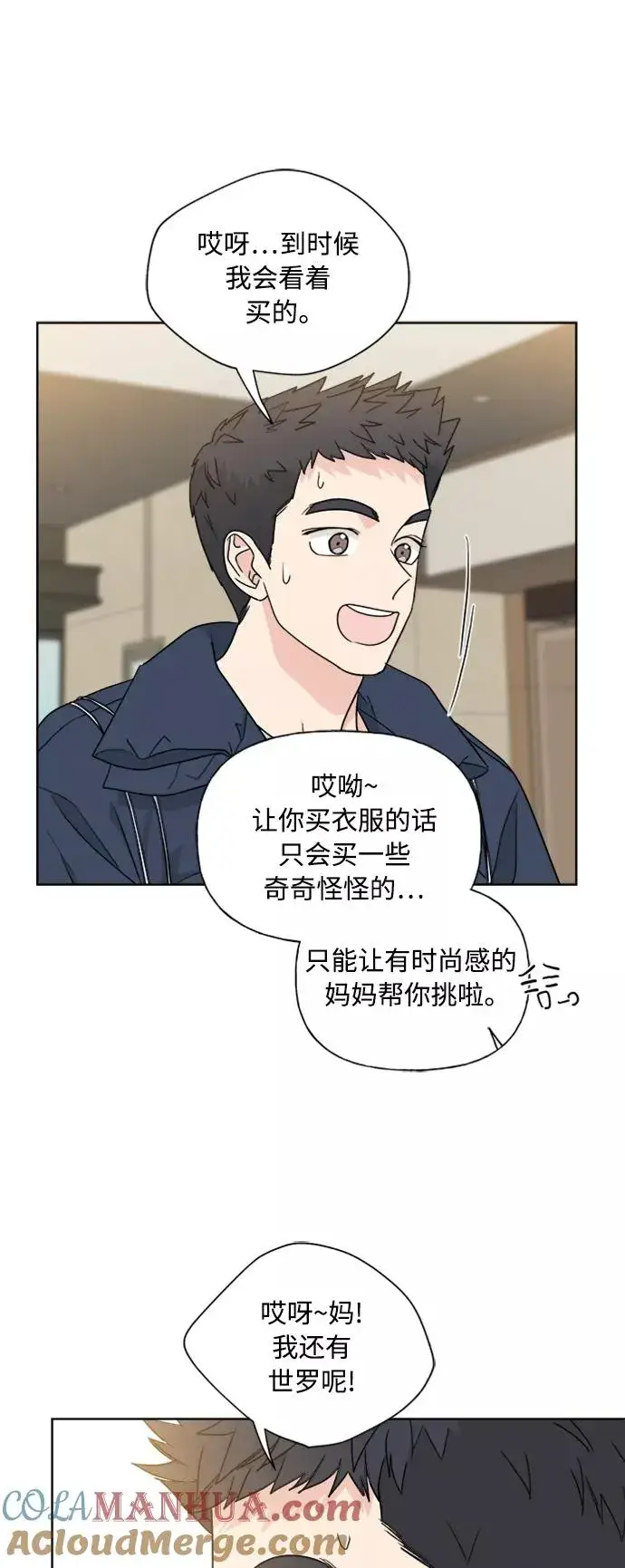 漫画《我的妈妈是校花》第81话第22张图